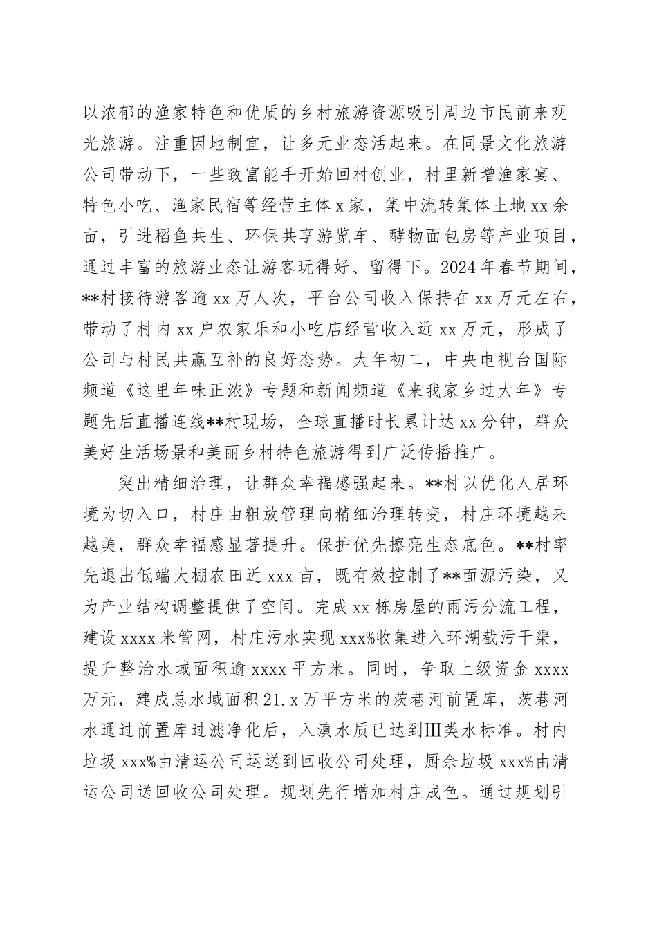 在2024年全区深入学习“千万工程”经验推进乡村全面振兴现场会上的汇报发言_第2页