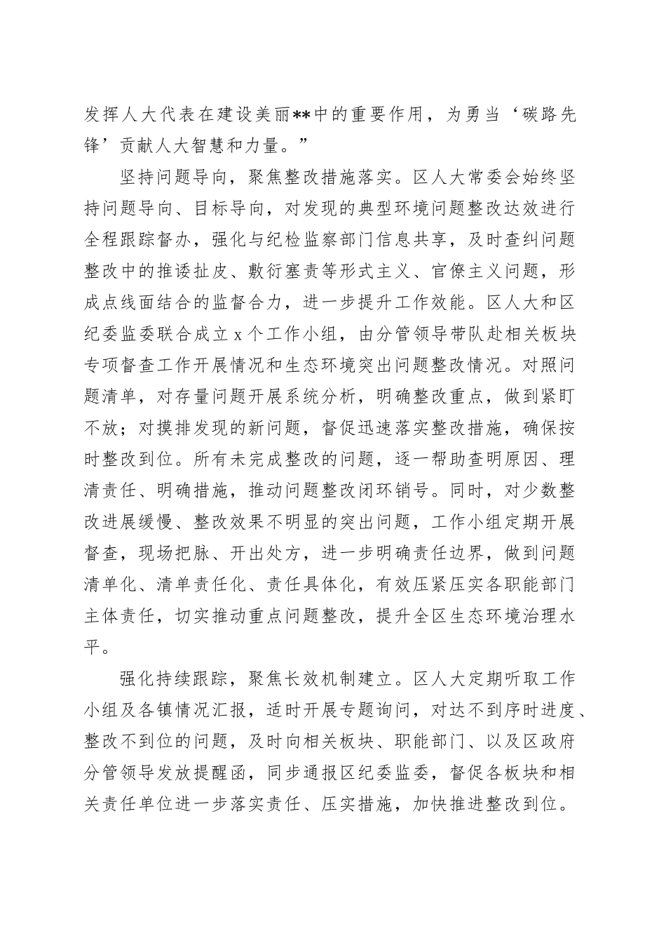 在2024年全区生态环境突出问题整改推进会上的汇报发言_第2页