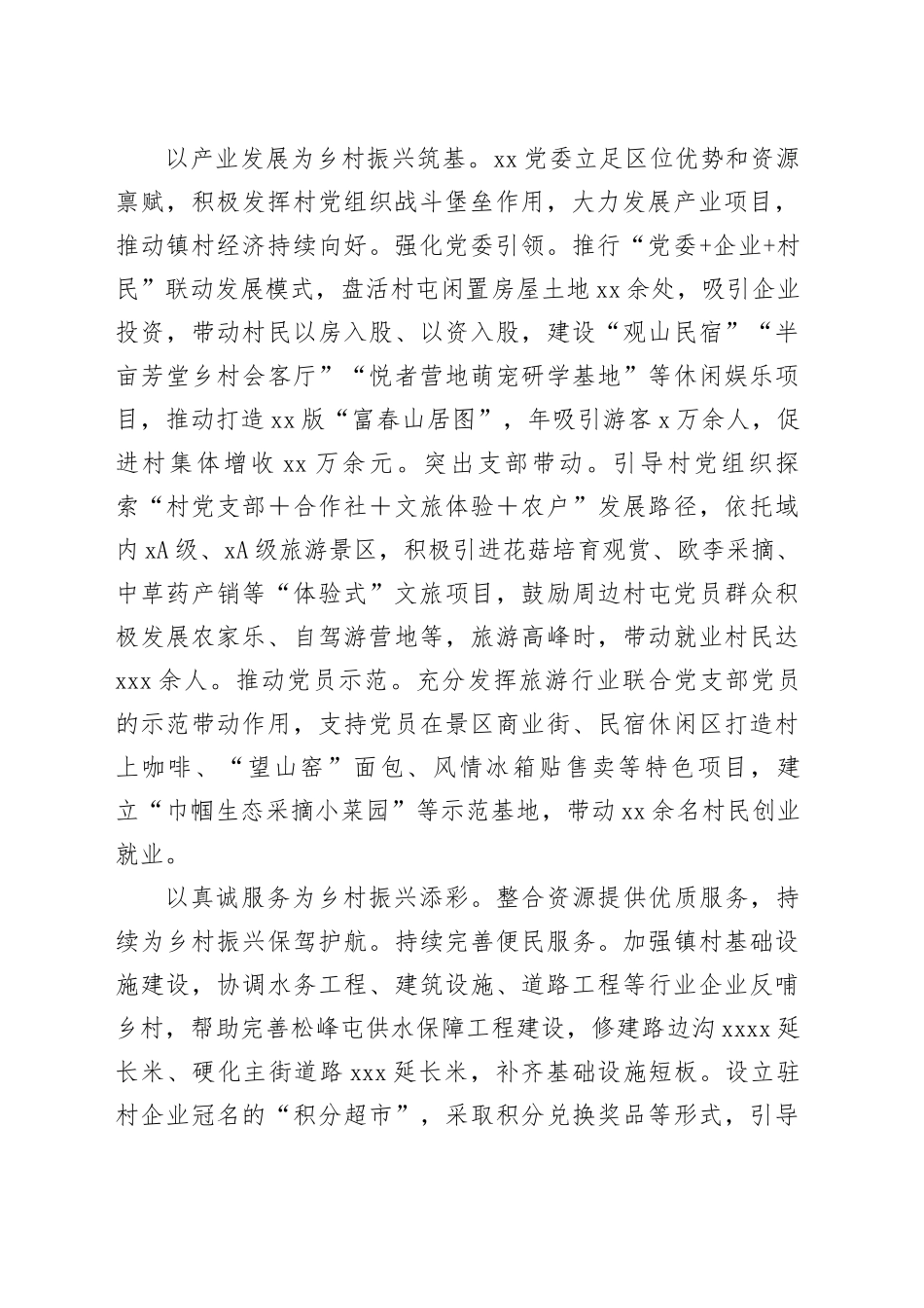 在2024年全区乡村振兴工作推进会上的汇报发言（1427字）_第2页