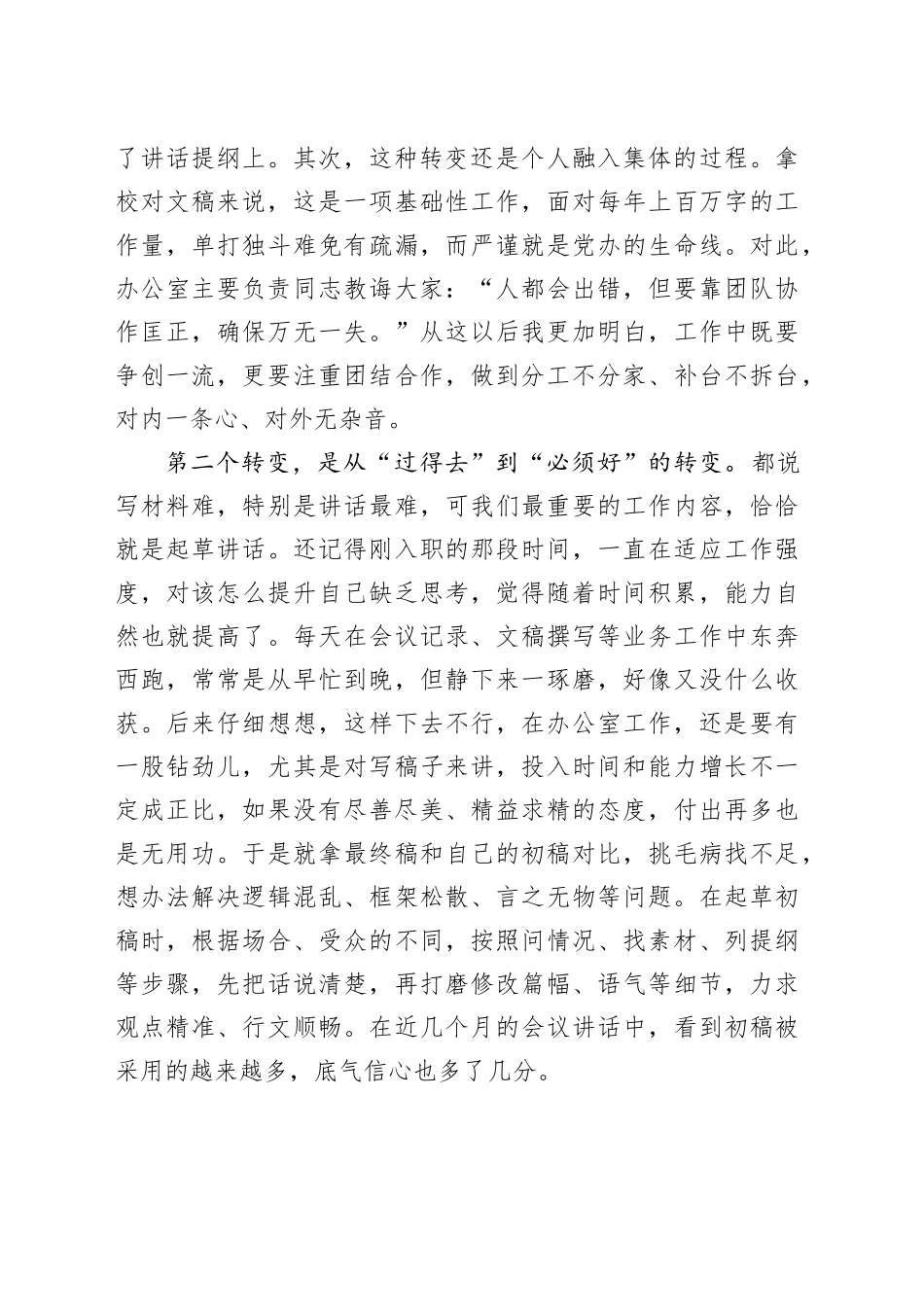 在2024年全区新录用选调生公务员座谈会上的交流发言合集4篇_第2页