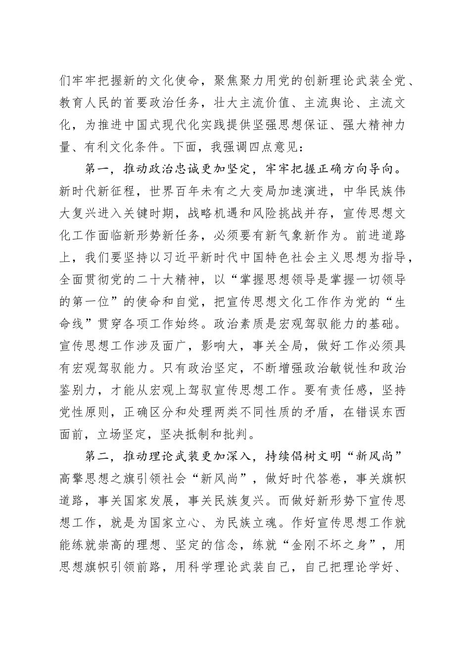 在2024年全区宣传思想文化工作会议上的讲话_第2页