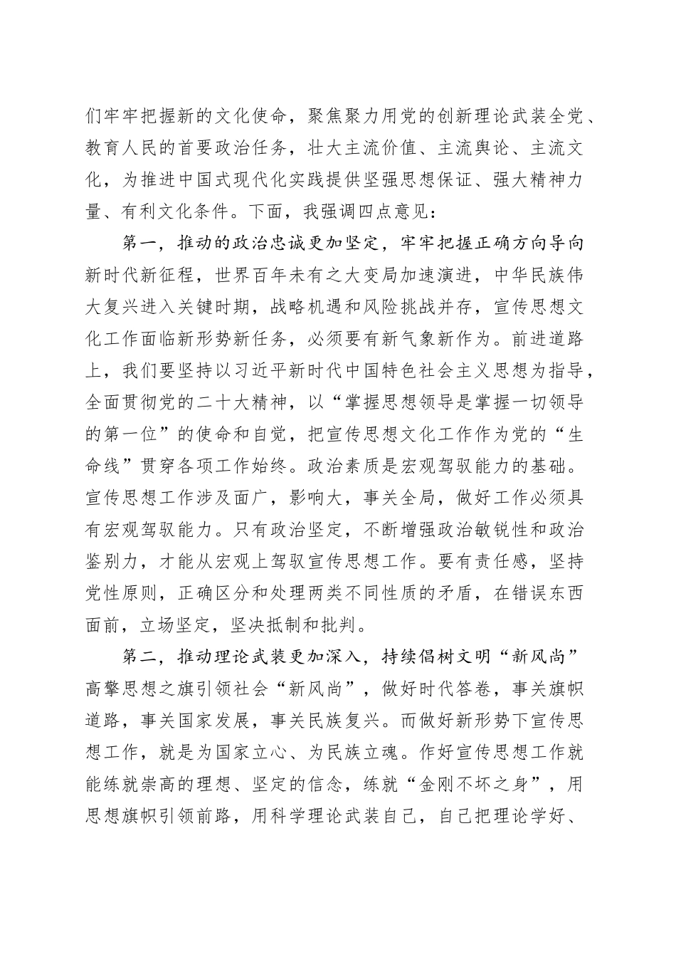 在2024年全区宣传思想文化工作会议上的讲话提纲_第2页