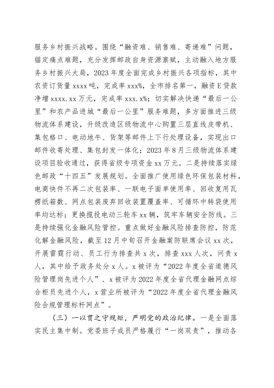 在2024年全区邮政党的建设暨党风廉政建设和反腐败工作会议上的讲话_第2页