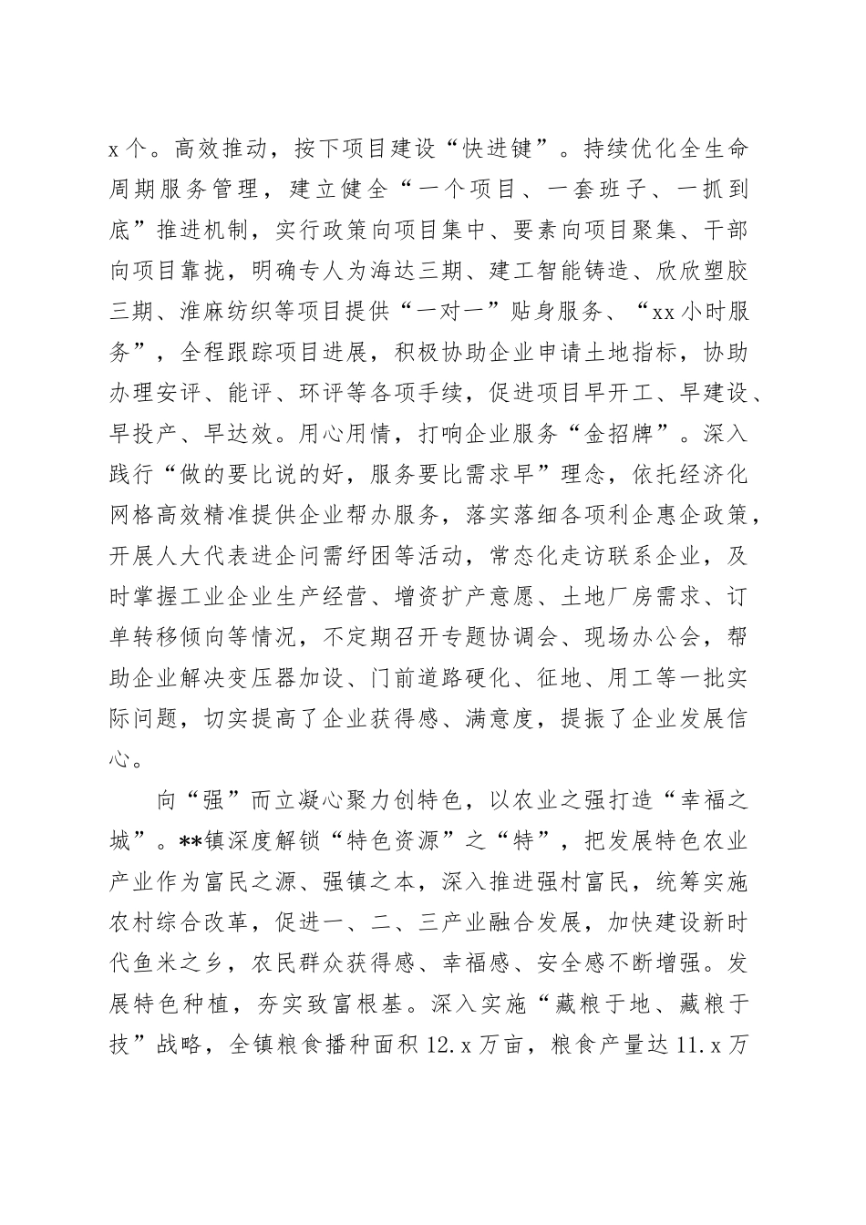 在2024年全区镇域经济社会高质量发展现场观摩会上的汇报发言_第2页