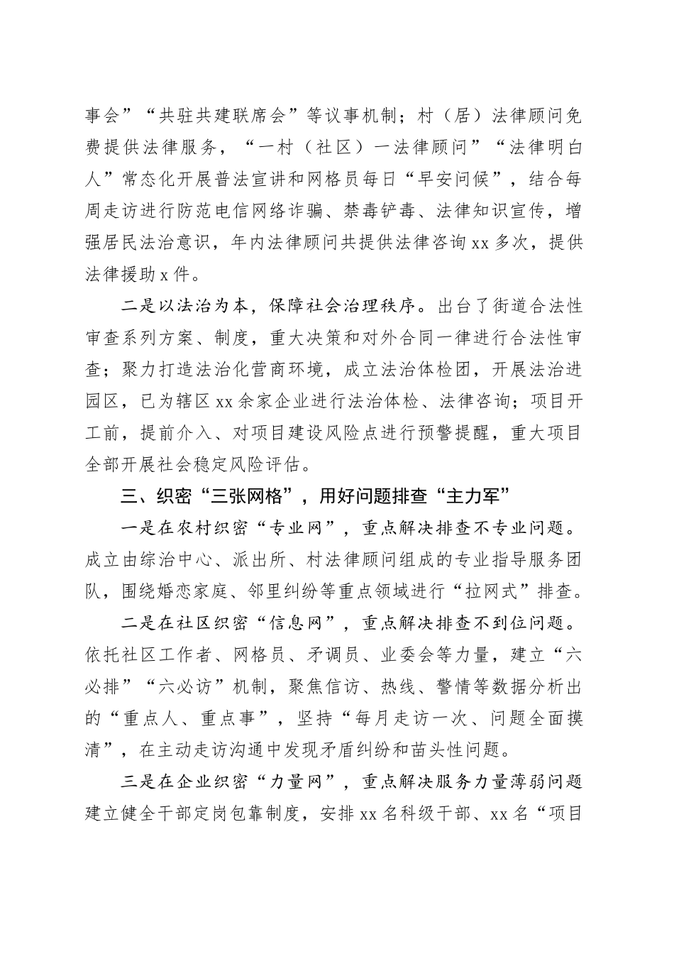 在2024年全区政法工作例会暨矛盾纠纷预防化解法治化工作推进会上的汇报发言_第2页