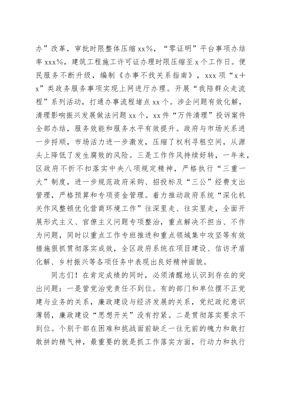 在2024年全区政府系统廉政工作会议上的讲话_第2页