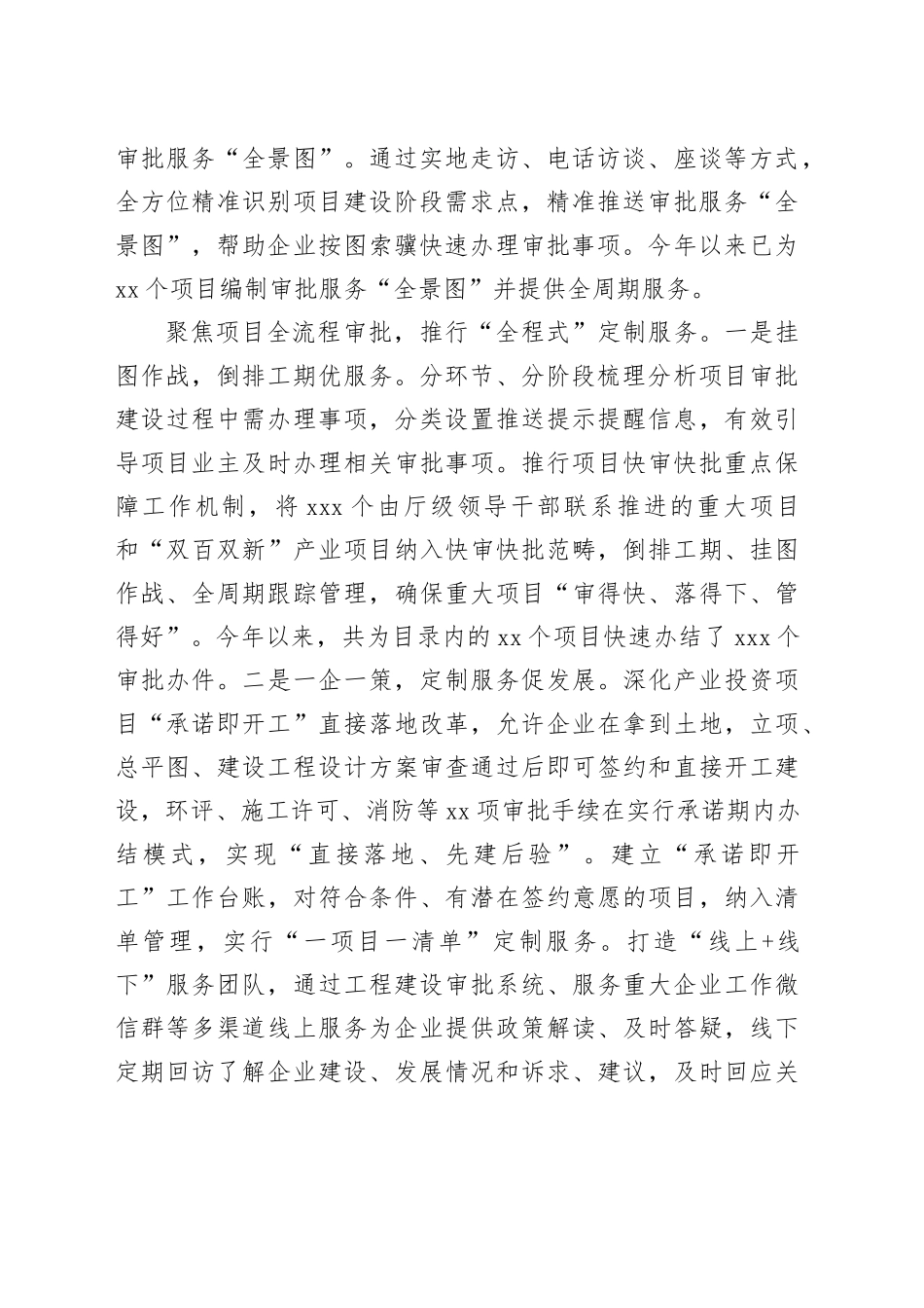 在2024年全区政务服务品牌建设推进会上的汇报发言_第2页