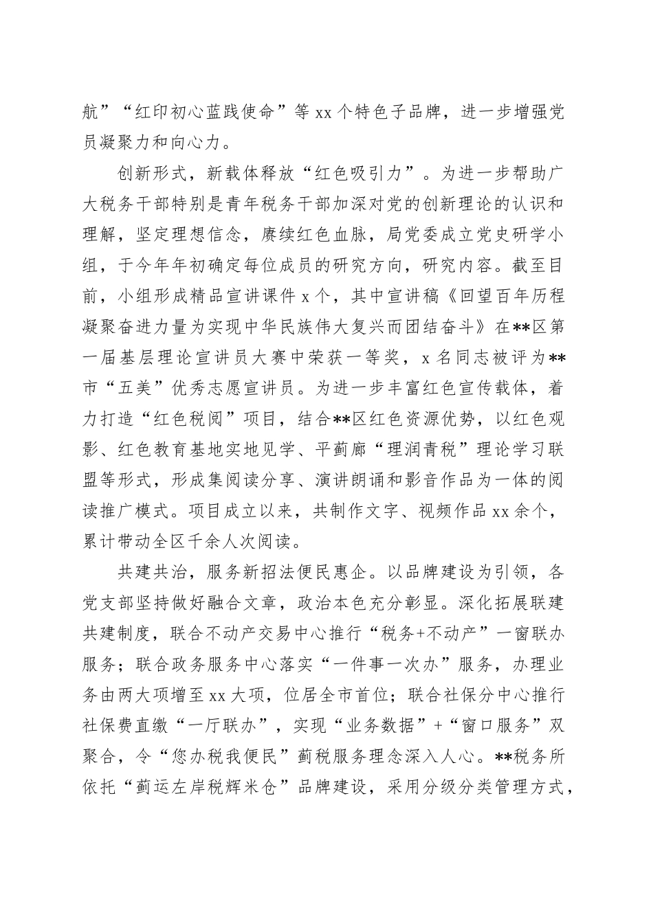 在2024年全区政治机关建设工作推进会上的发言_第2页