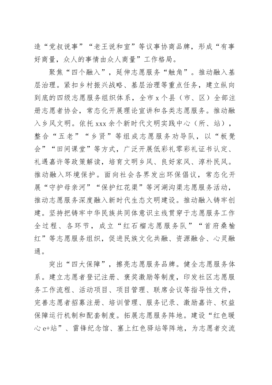 在2024年全区志愿服务工作推进会上的汇报发言_第2页