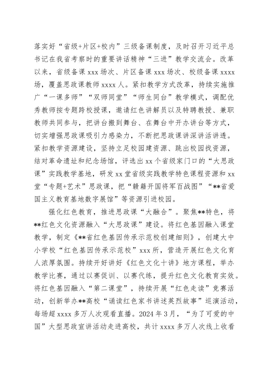 在2024年全省“大思政课”建设改革推进会上的汇报发言_第2页