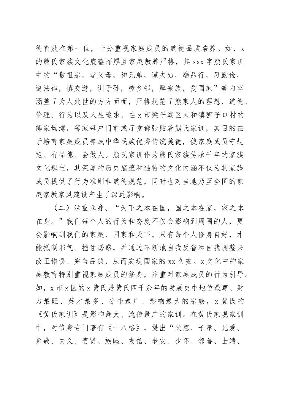 在2024年全省“清廉家风”宣教活动上的宣讲报告_第2页