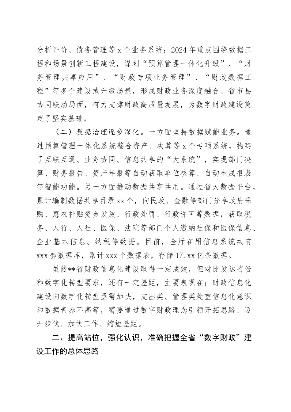 在2024年全省“数字财政”建设工作推进会上的讲话_第2页