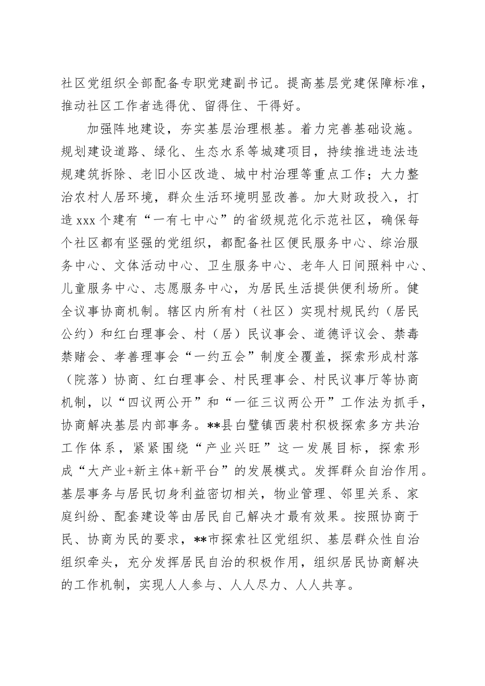 在2024年全省“五位一体”社区治理共同体建设推进会上的汇报发言_第2页