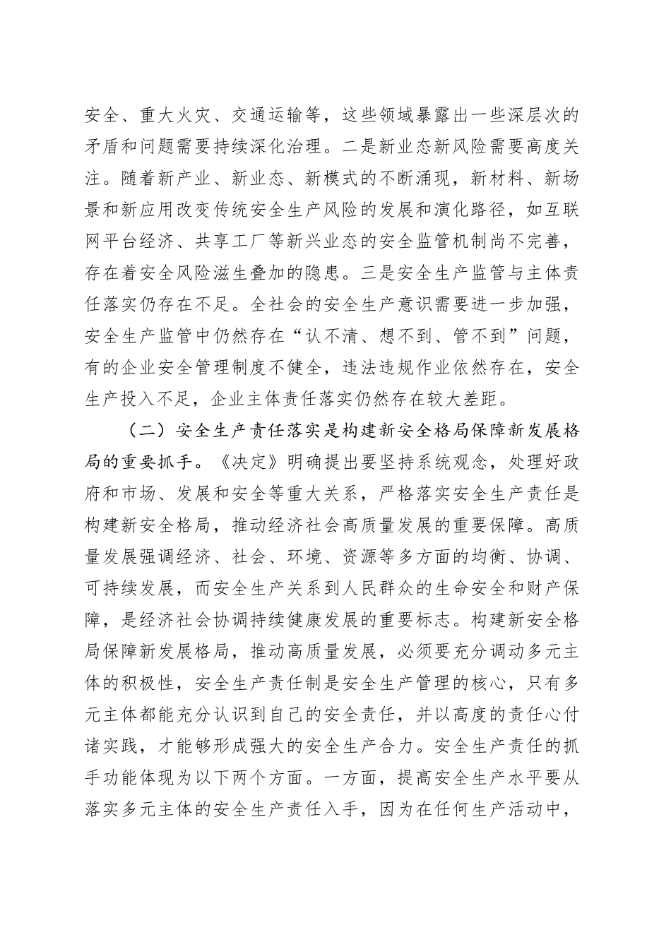 在2024年全省安全生产和应急管理专题培训班上的辅导报告_第2页