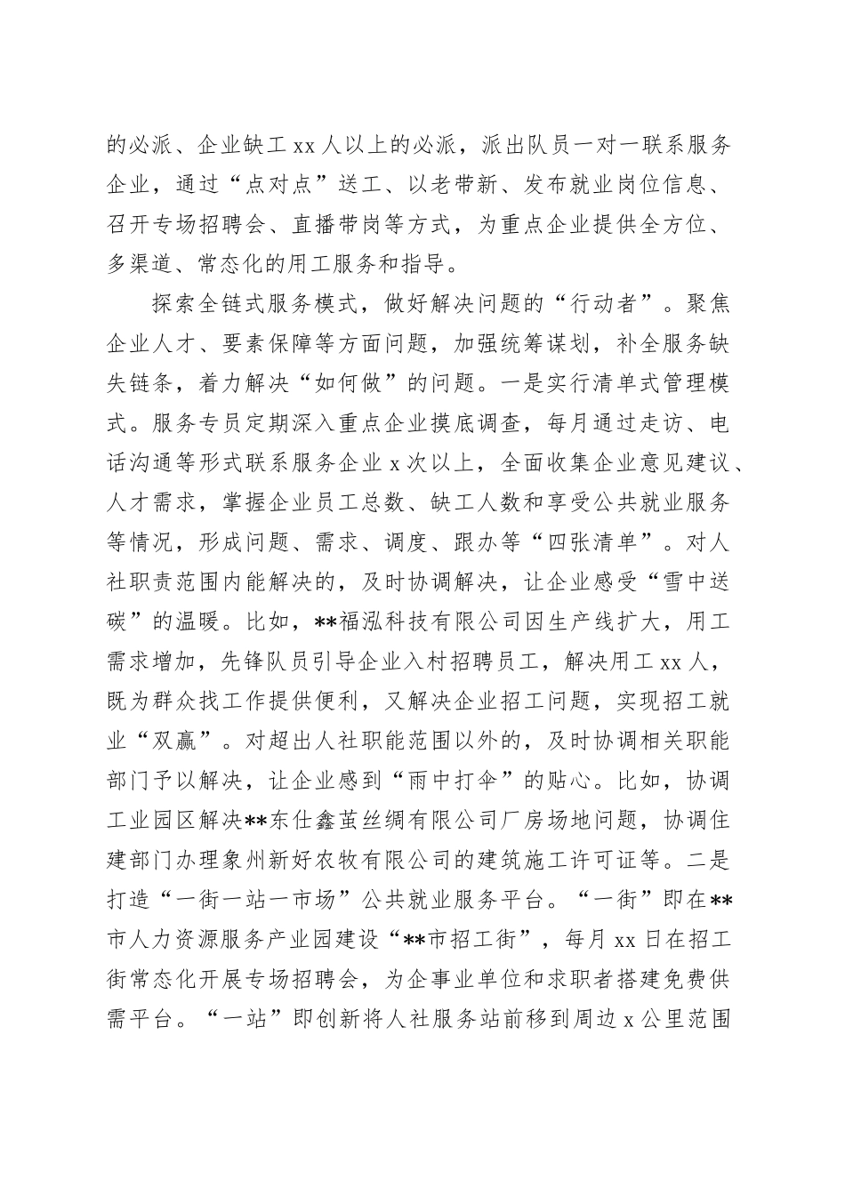 在2024年全省保障企业用工工作推进会上的典型发言_第2页