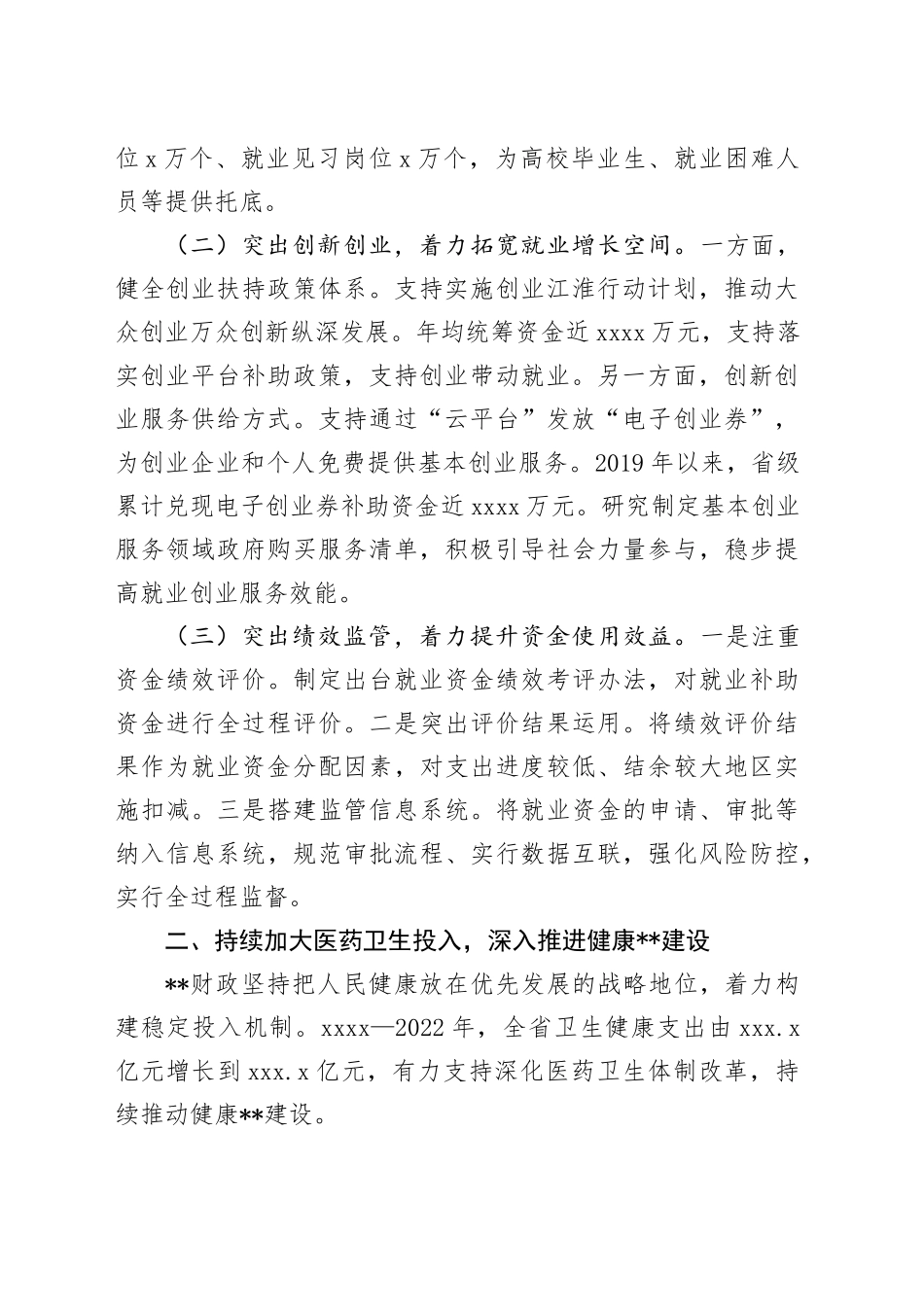 在2024年全省财政社保事业发展调研座谈会上的汇报发言_第2页