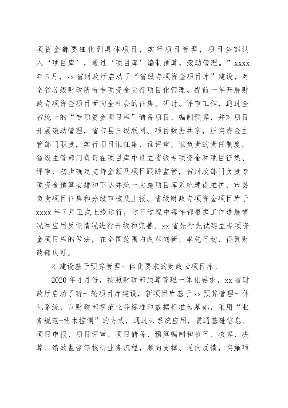 在2024年全省财政项目库建设监管工作推进会上的讲话_第2页
