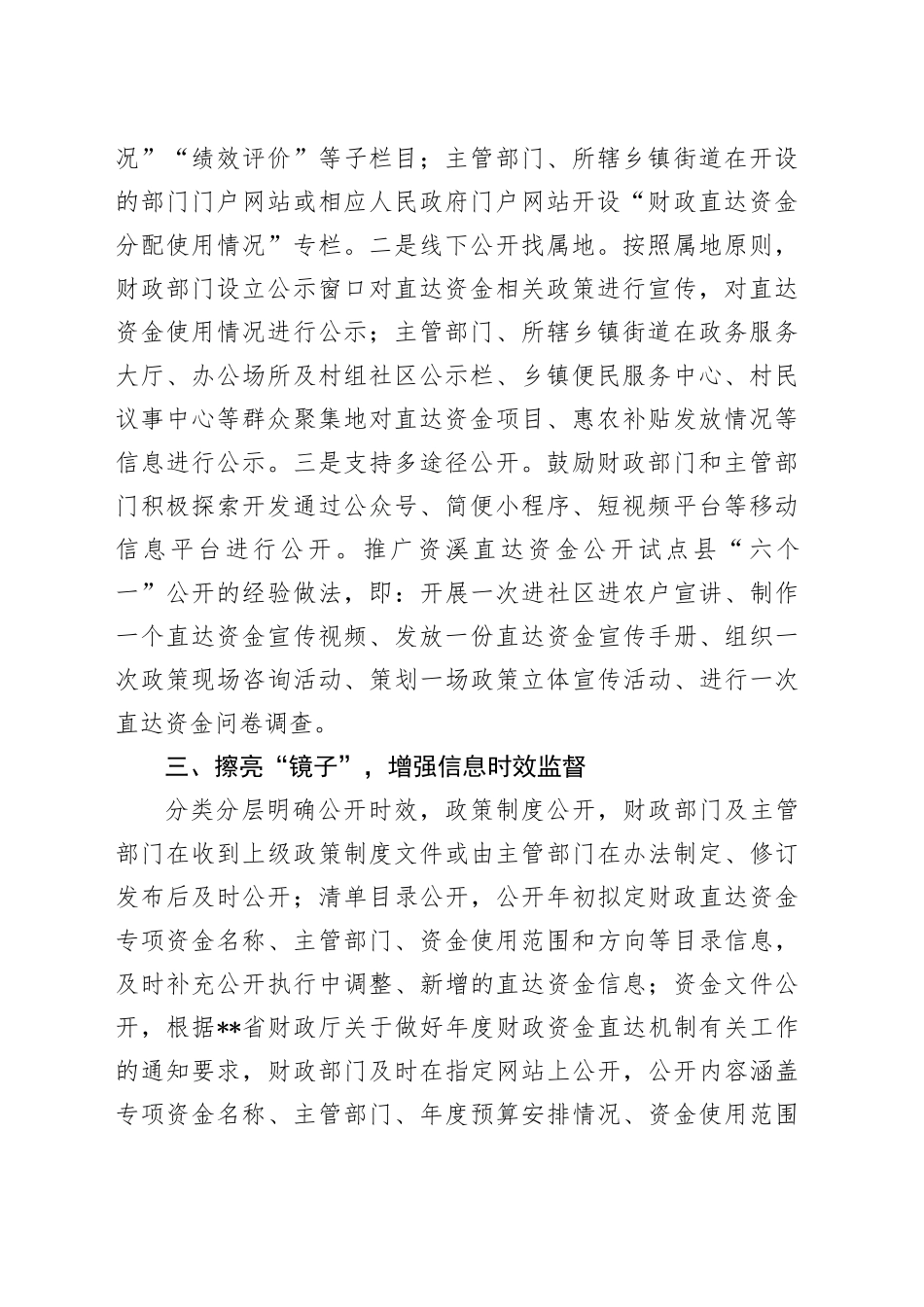 在2024年全省财政直达资金使用工作调研座谈会上的汇报发言_第2页