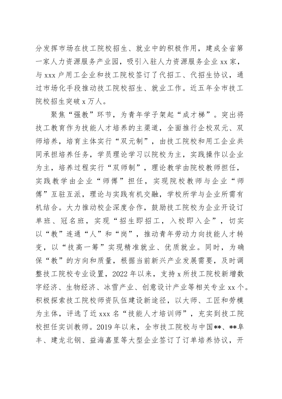 在2024年全省产业技术工人队伍建设推进会上的汇报发言_第2页