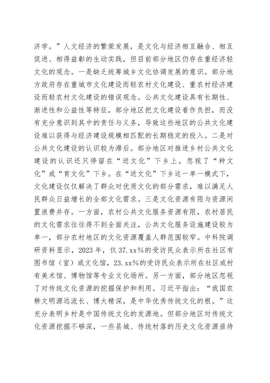 在2024年全省城乡公共文化服务融合发展专题培训班上的形势政策报告_第2页