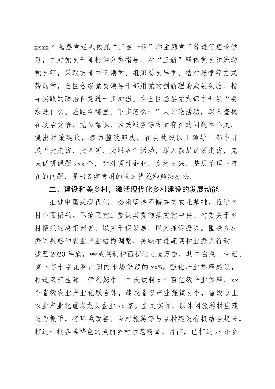 在2024年全省城乡融合发展工作推进会上的汇报发言_第2页