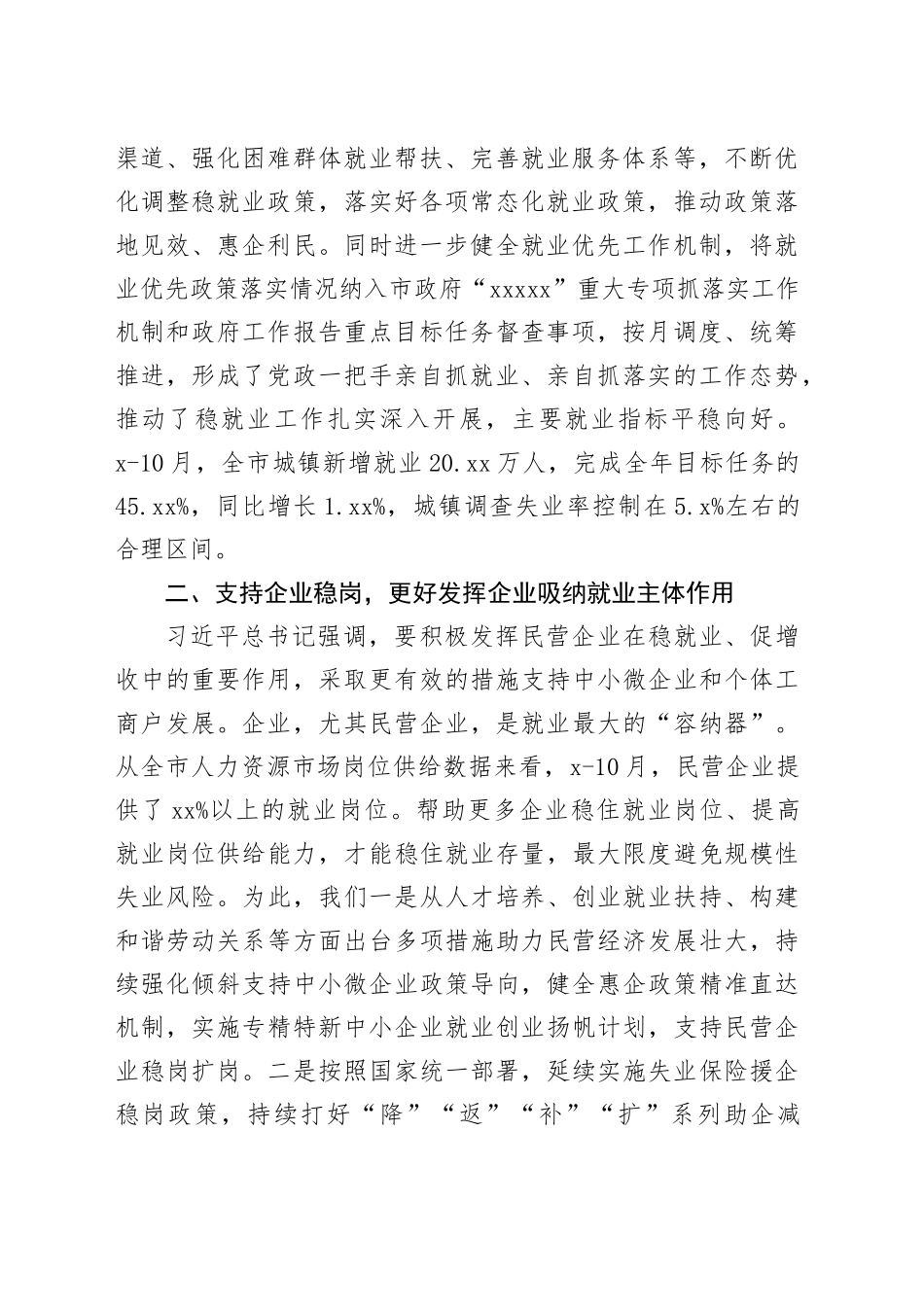 在2024年全省促进高质量充分就业工作推进会上的汇报发言_第2页