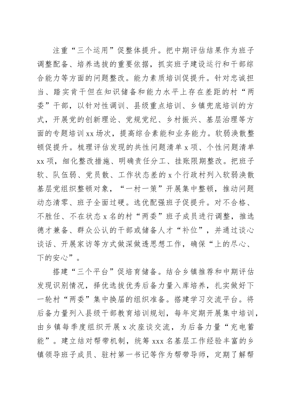 在2024年全省村党组织书记后备力量培育调研座谈会上的汇报发言_第2页