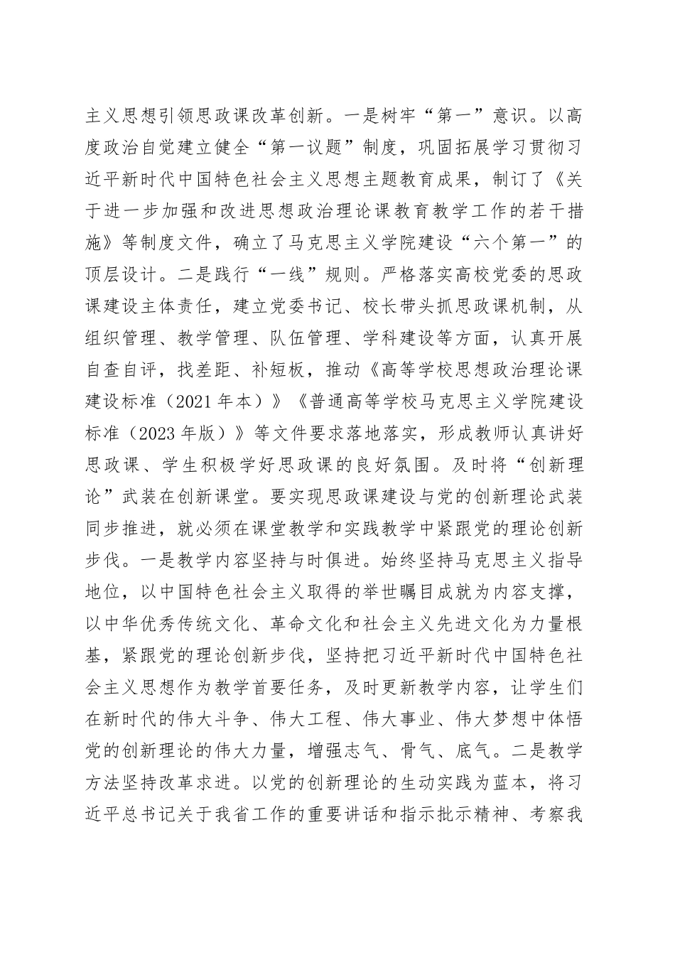 在2024年全省大中小学思想政治教育一体化建设座谈会上的汇报发言_第2页