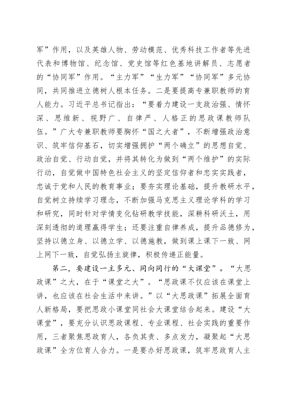 在2024年全省大中小学思政课一体化建设工作暨思政课教师座谈会上的讲话_第2页