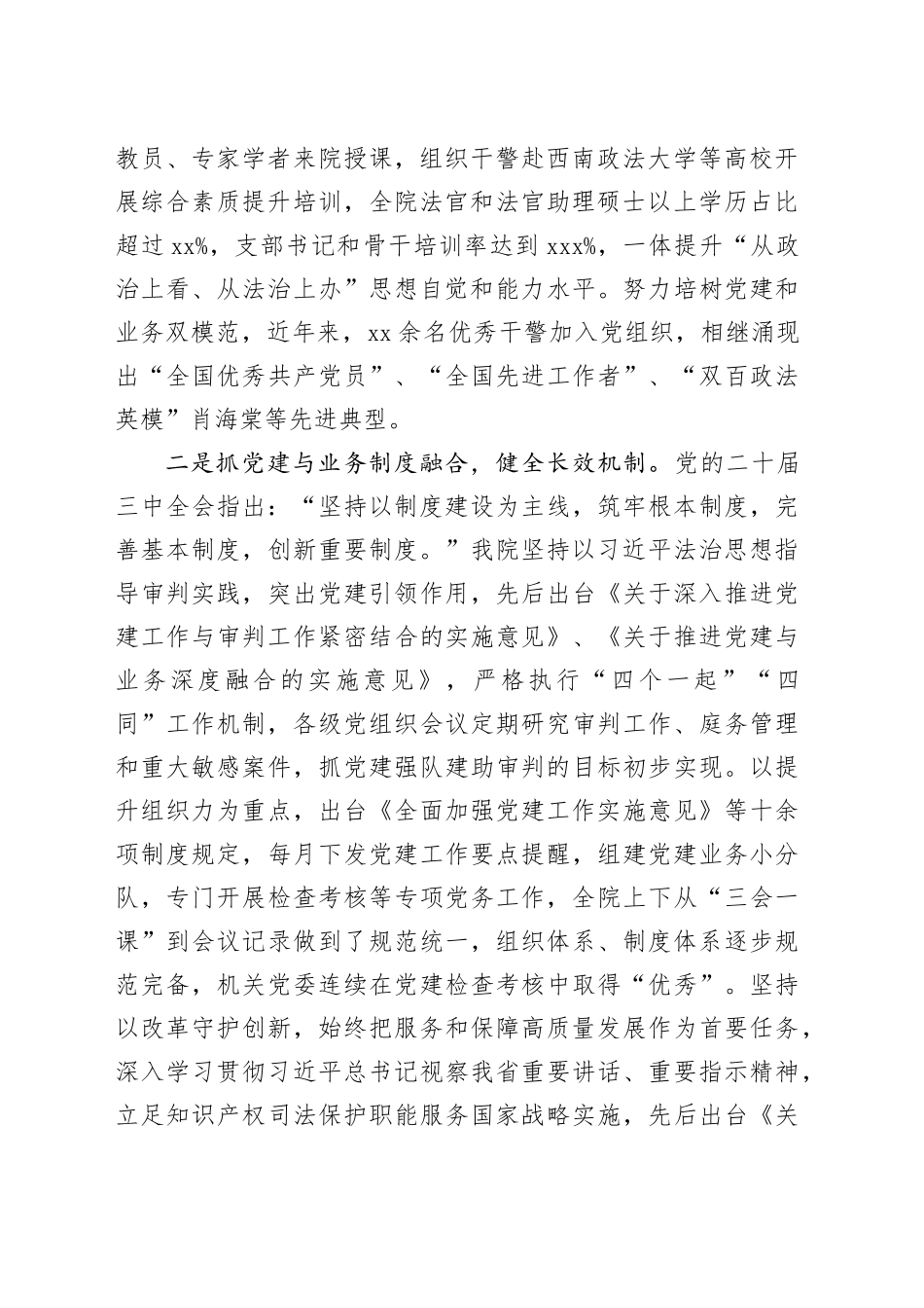 在2024年全省党建工作与审判工作深度融合座谈会上的汇报发言_第2页