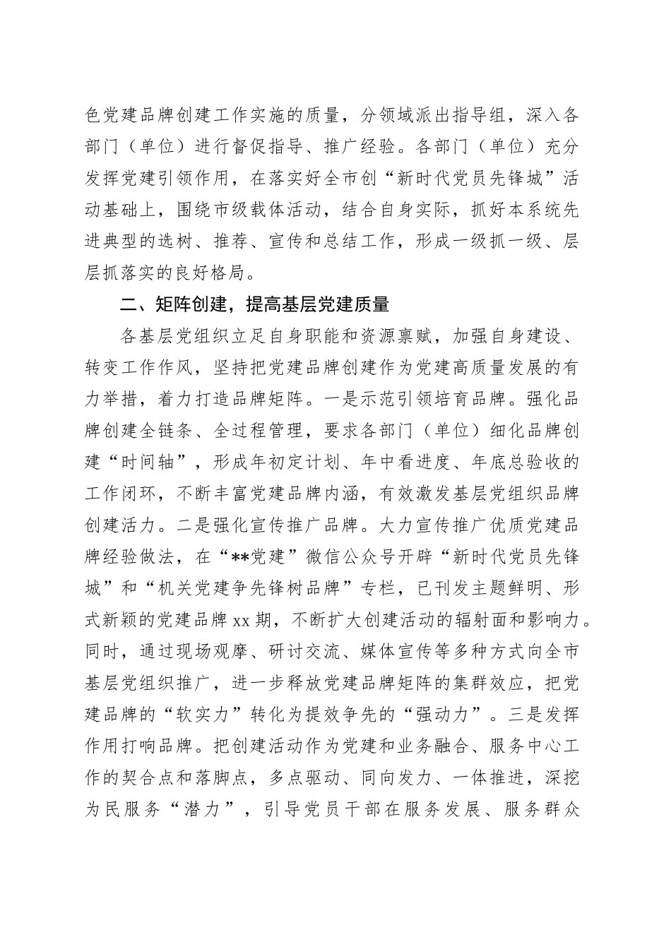 在2024年全省党建品牌建设经验交流会上的发言_第2页