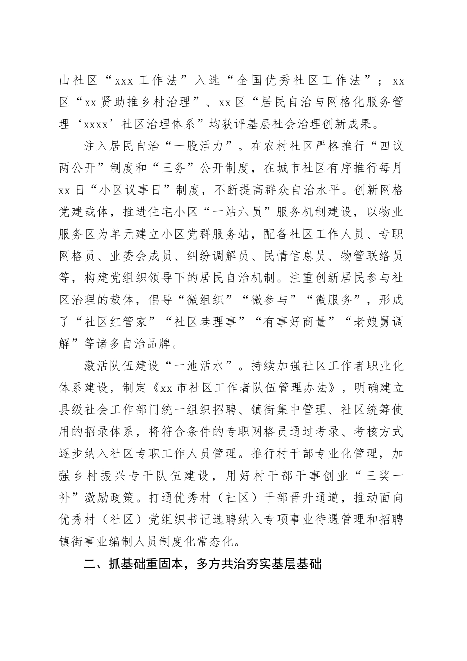 在2024年全省党建引领基层治理工作会暨“两企三新”党建工作推进会上的汇报发言（3512字）_第2页