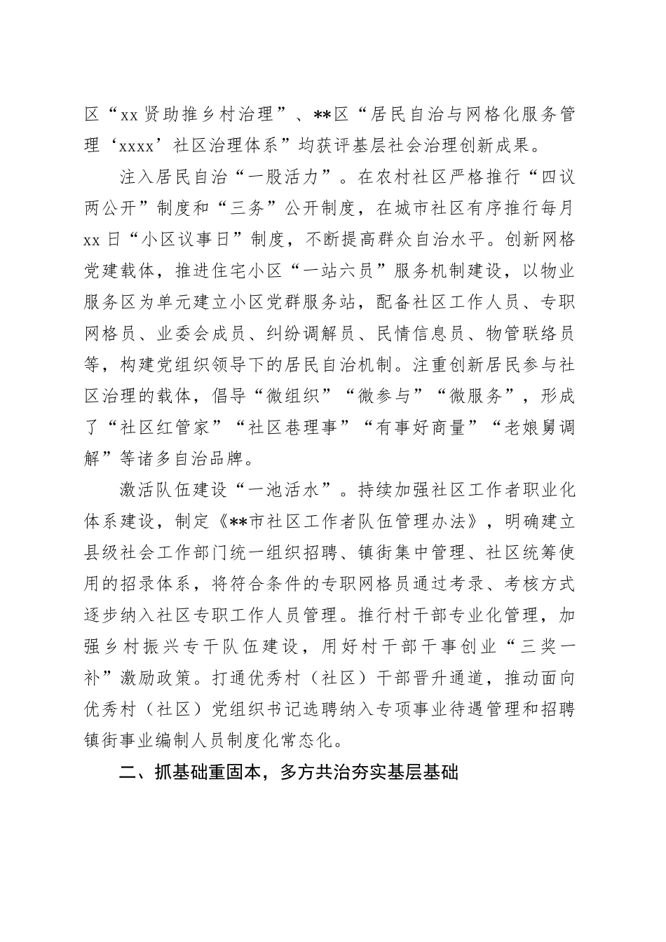 在2024年全省党建引领基层治理工作会暨“两企三新”党建工作推进会上的汇报发言_第2页