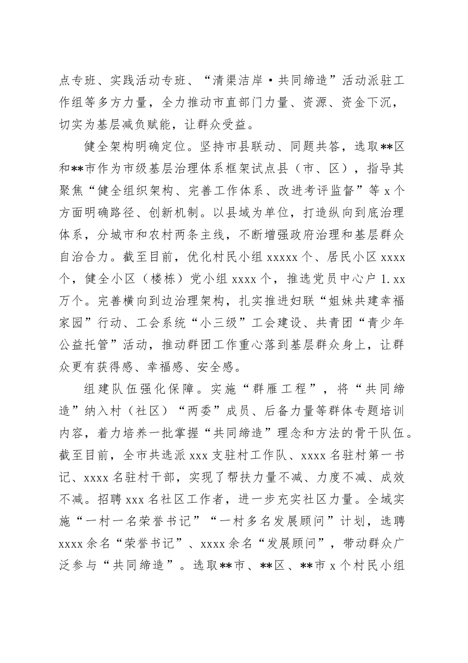 在2024年全省党建引领基层治理工作经验交流会上的汇报发言_第2页