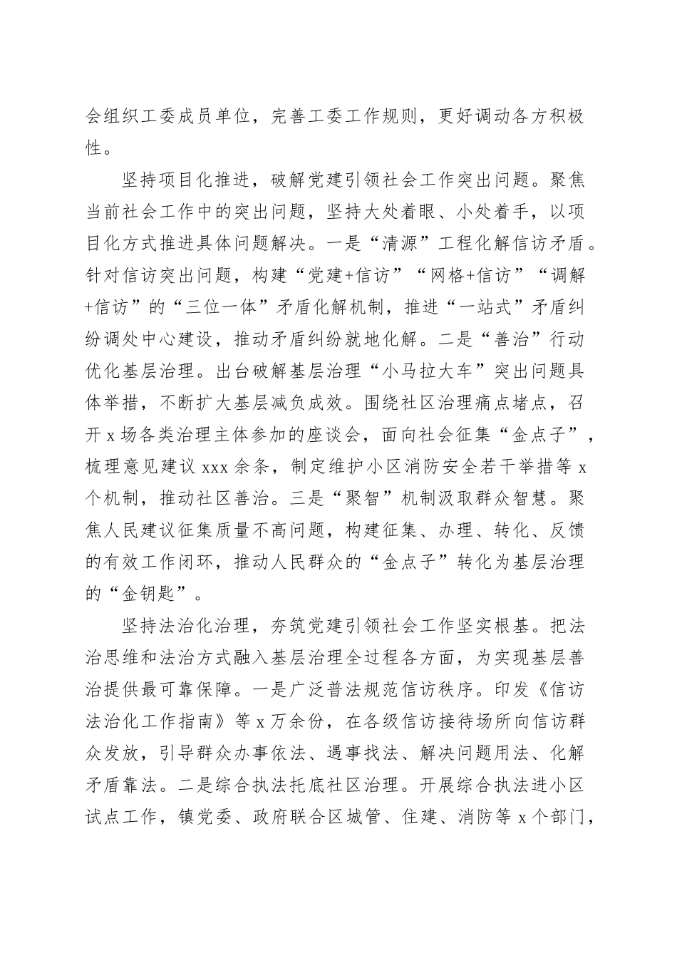 在2024年全省党建引领社会工作高质量发展座谈会上的汇报发言_第2页