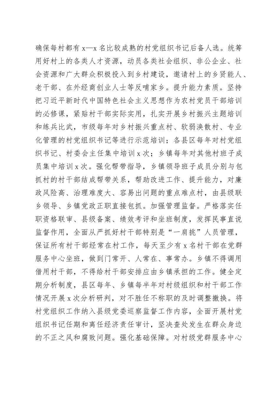 在2024年全省党建引领乡村振兴现场推进会上的汇报发言_第2页