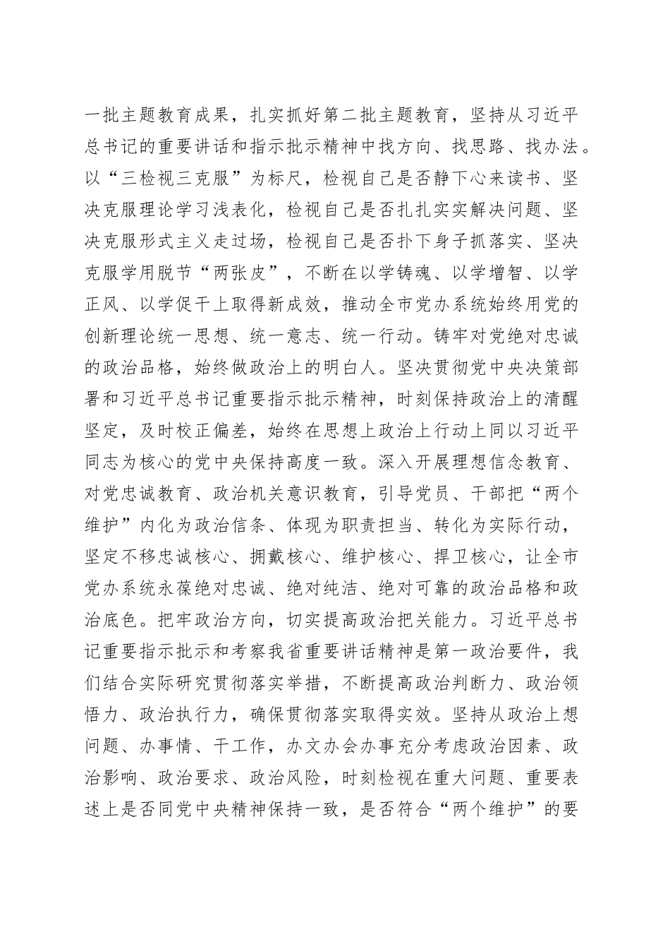 在2024年全省党委和政府秘书长会议上的汇报发言材料_第2页