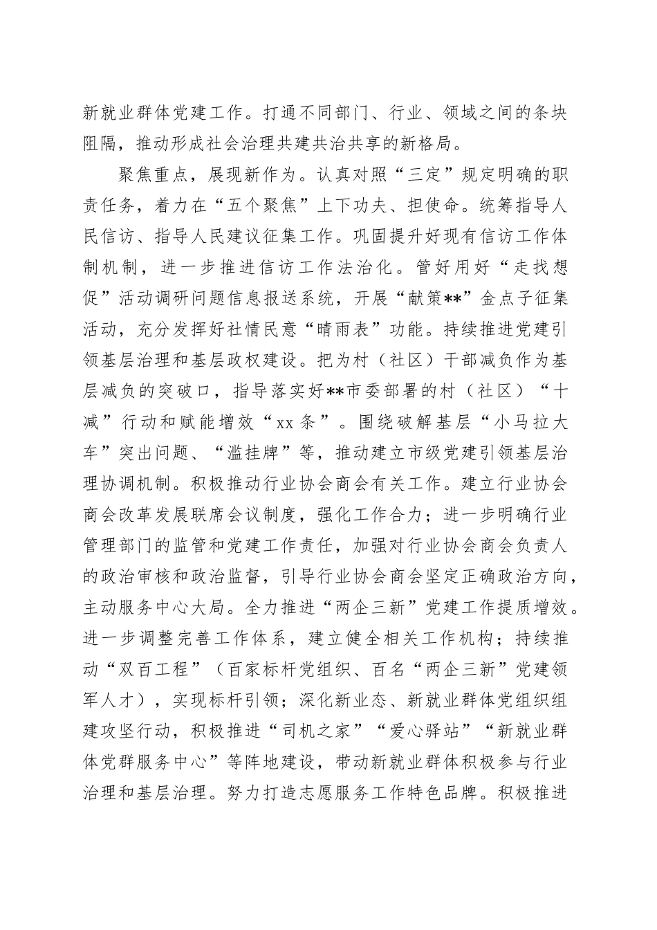 在2024年全省党委社会工作部部长座谈会上的交流发言_第2页