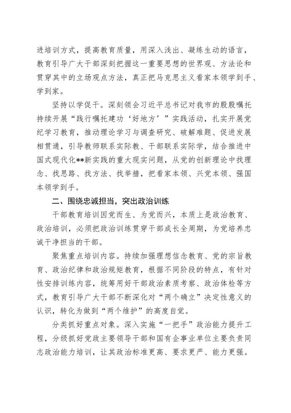 在2024年全省党校工作半年总结推进会上的交流发言材料_第2页