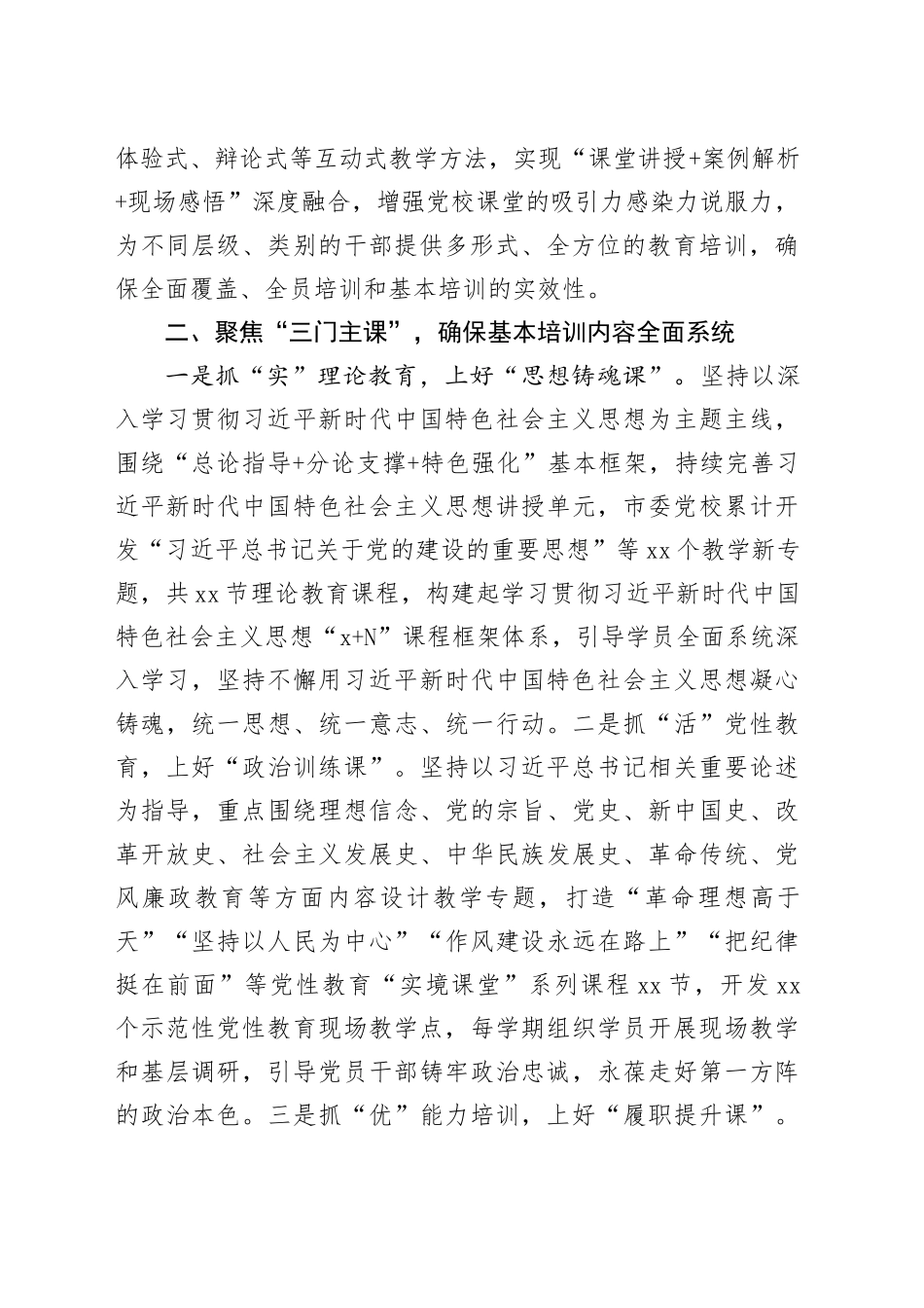 在2024年全省党校工作重点任务年中推进会上的汇报发言_第2页