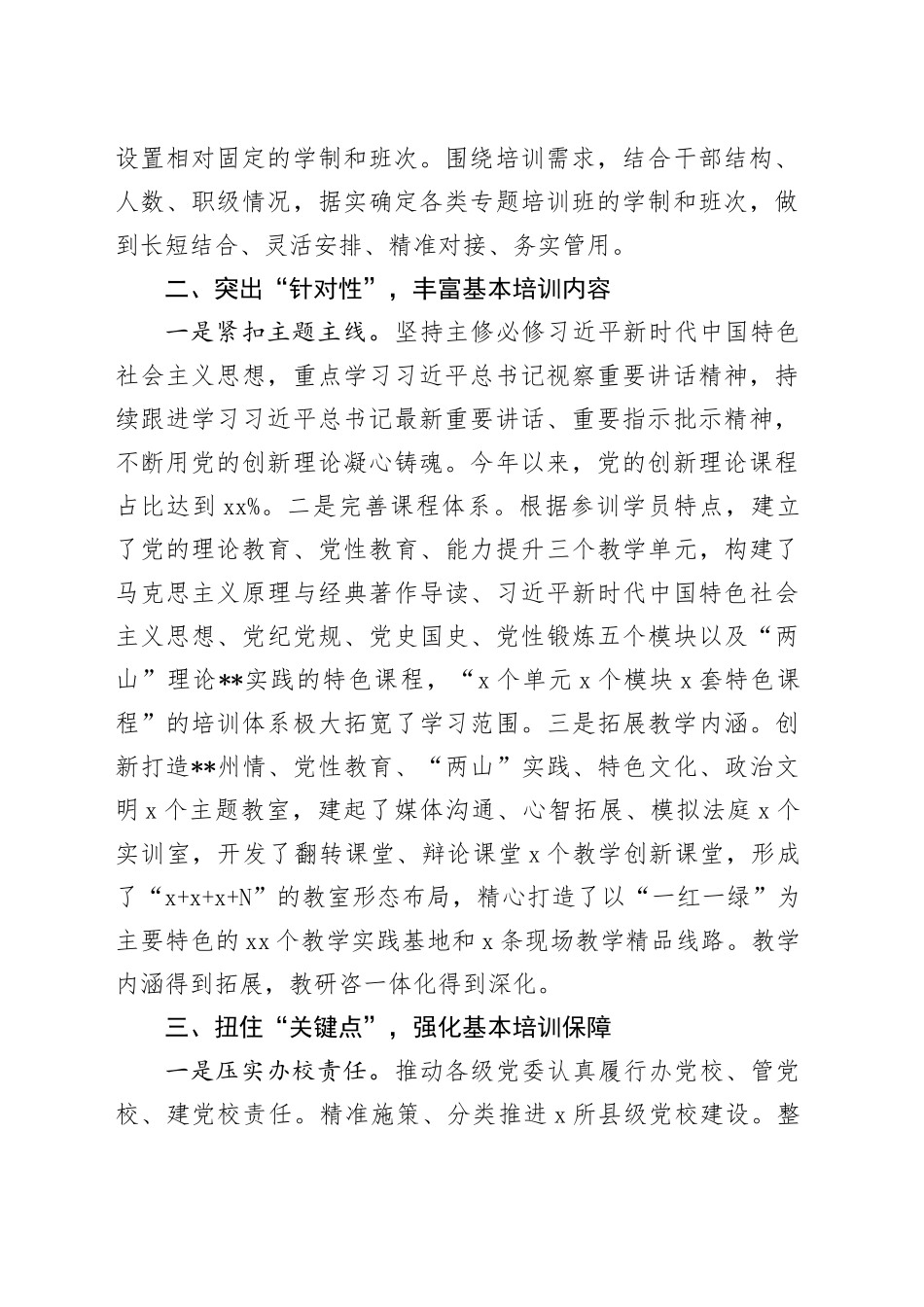 在2024年全省党校基本培训工作年中推进会上的汇报发言_第2页