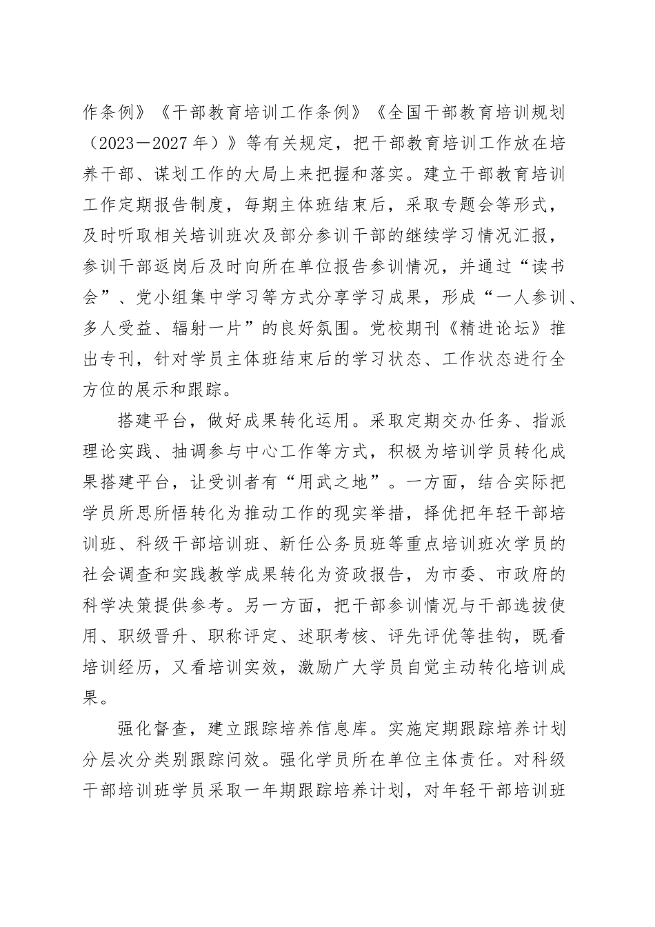 在2024年全省党校基础培训工作年中推进会上的汇报发言_第2页