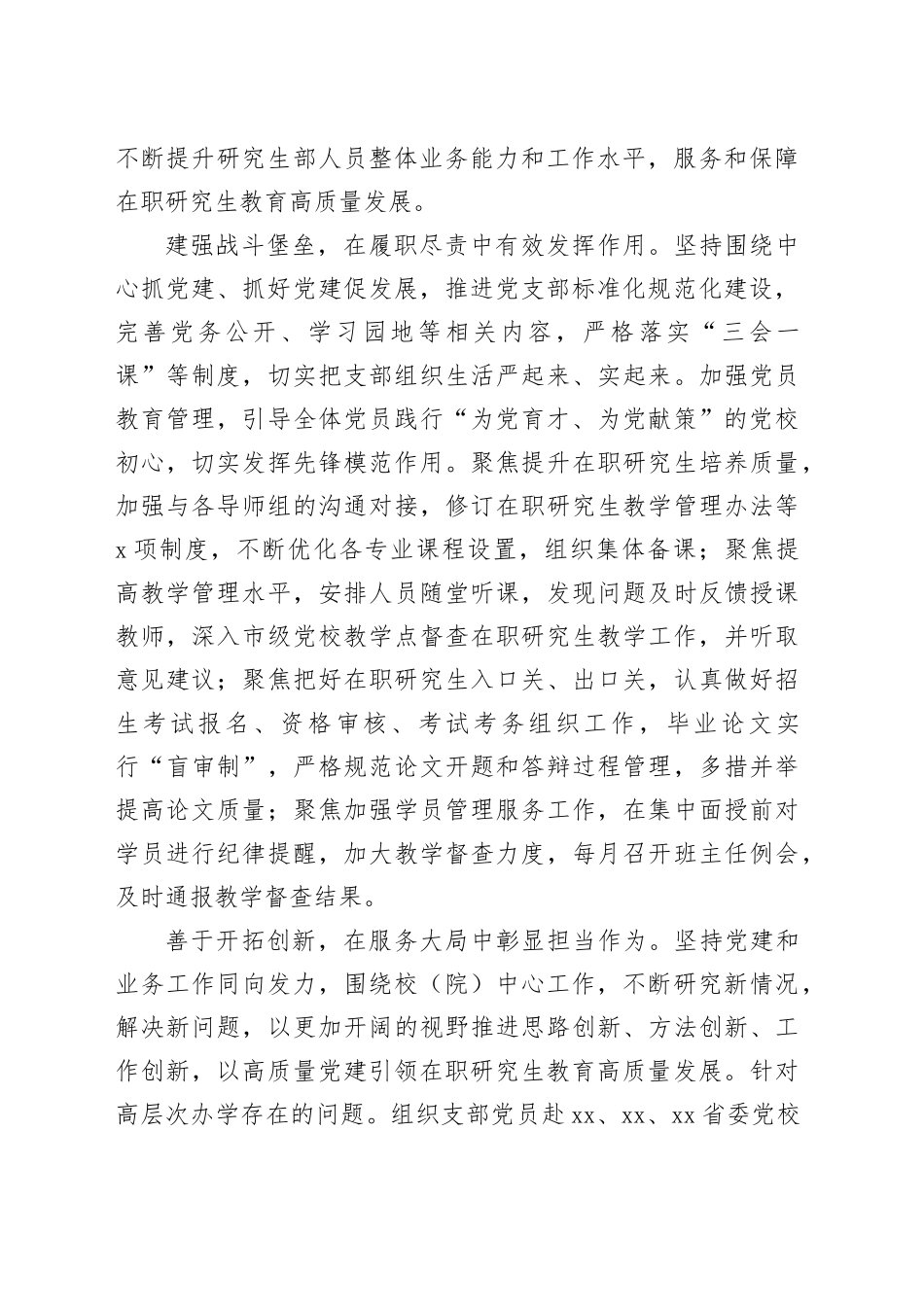 在2024年全省党校系统党建品牌建设推进会上的汇报发言（1453字）_第2页