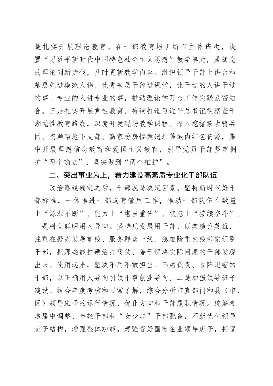 在2024年全省党组织工作年度重点任务落实督导座谈会上的发言_第2页
