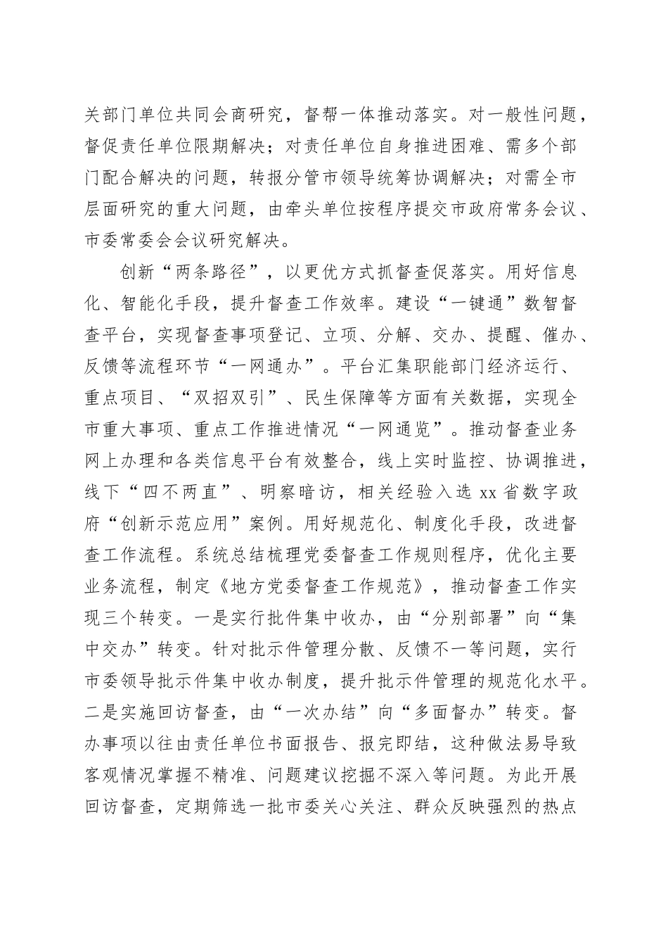 在2024年全省督查工作经验交流座谈会上的汇报发言_第2页