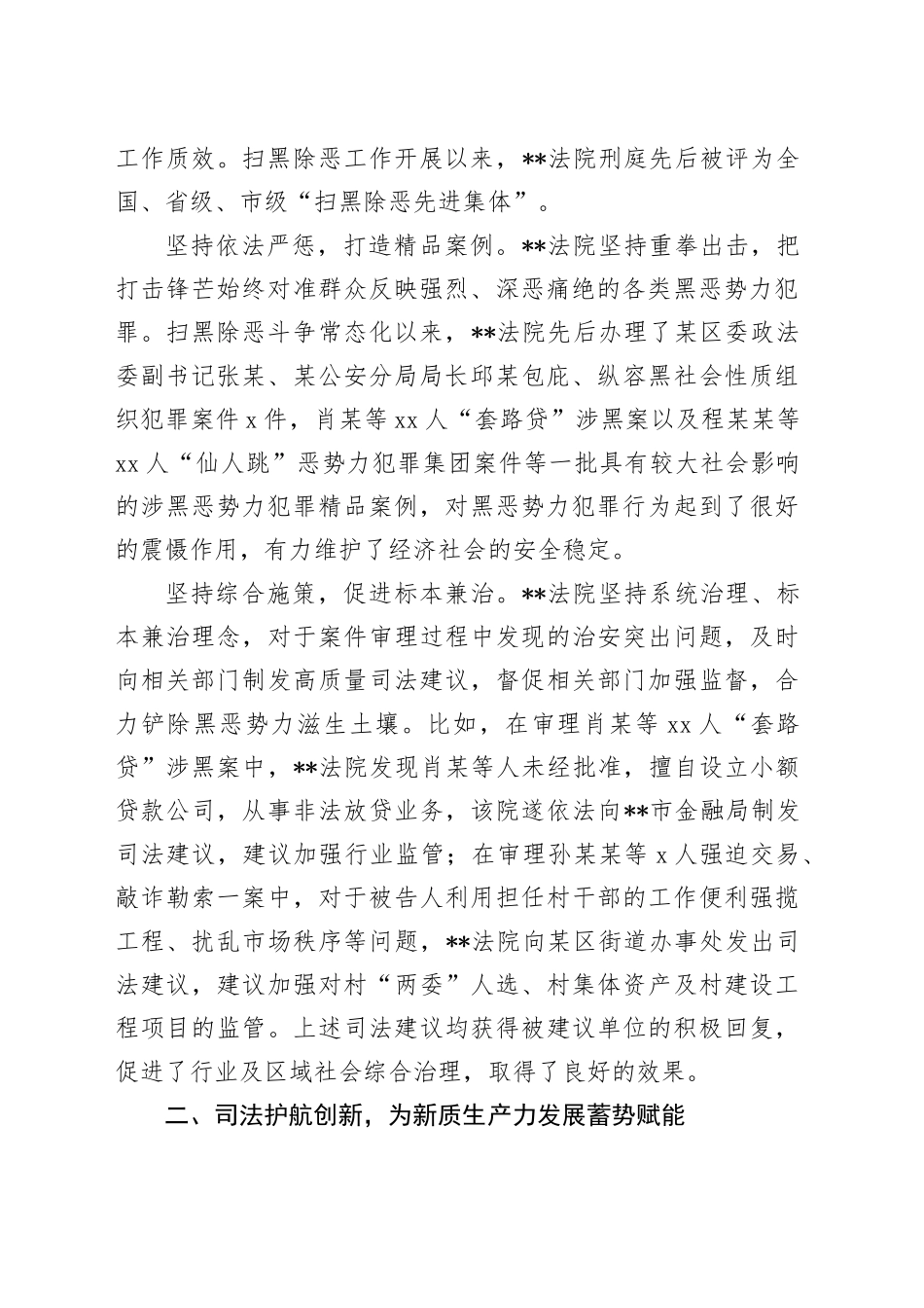 在2024年全省法院系统法治化营商环境建设推进会上的汇报发言_第2页