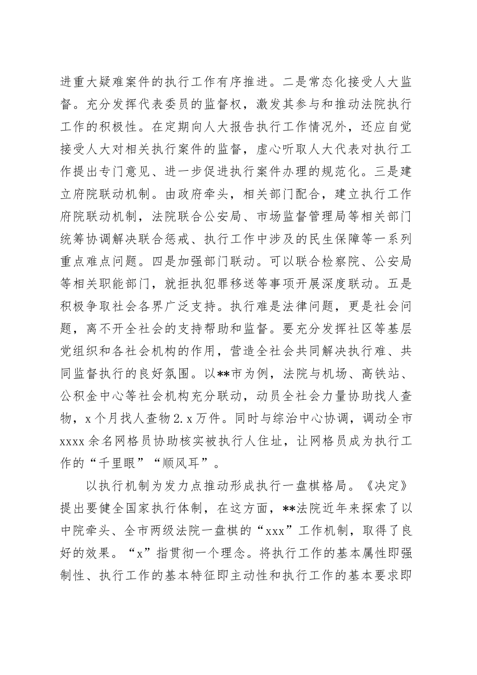 在2024年全省法院系统学习贯彻党的二十届三中全会专题读书班上的研讨发言_第2页