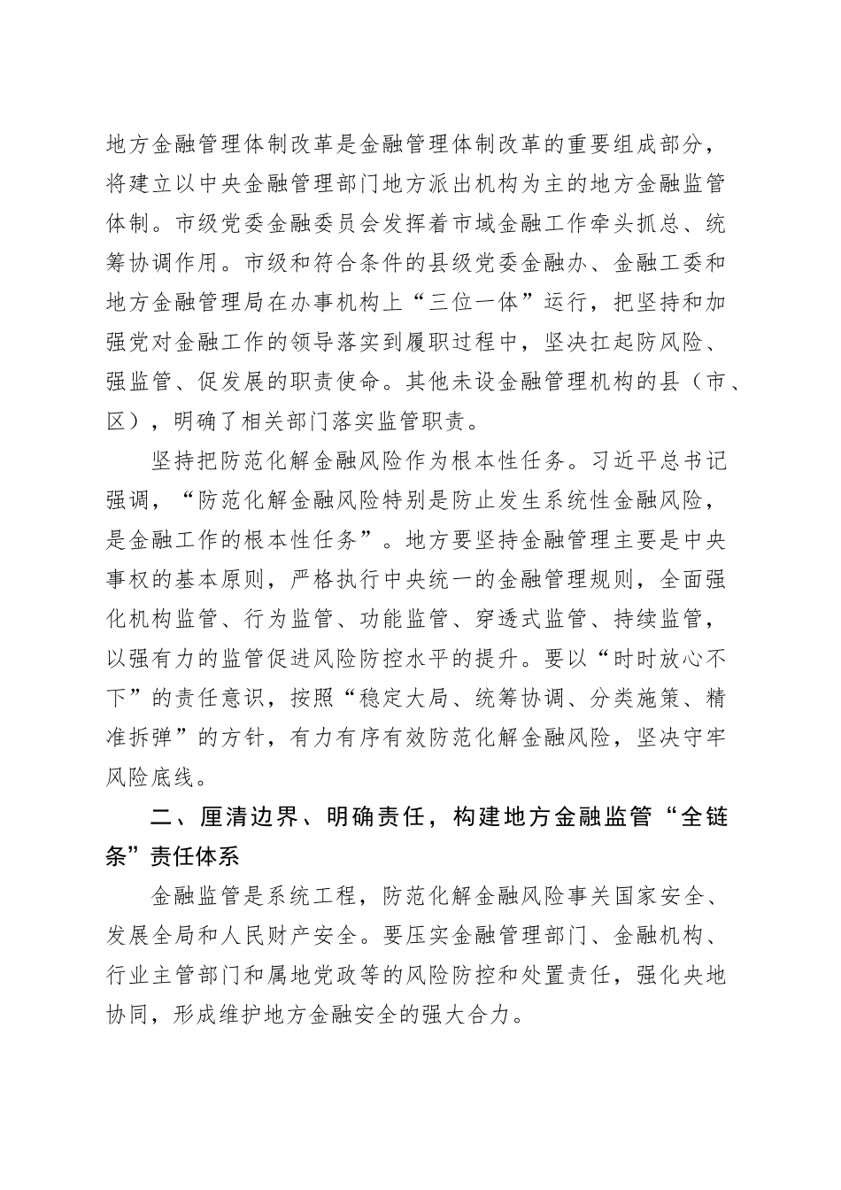 在2024年全省防范化解涉众金融风险工作专题会上的汇报发言_第2页