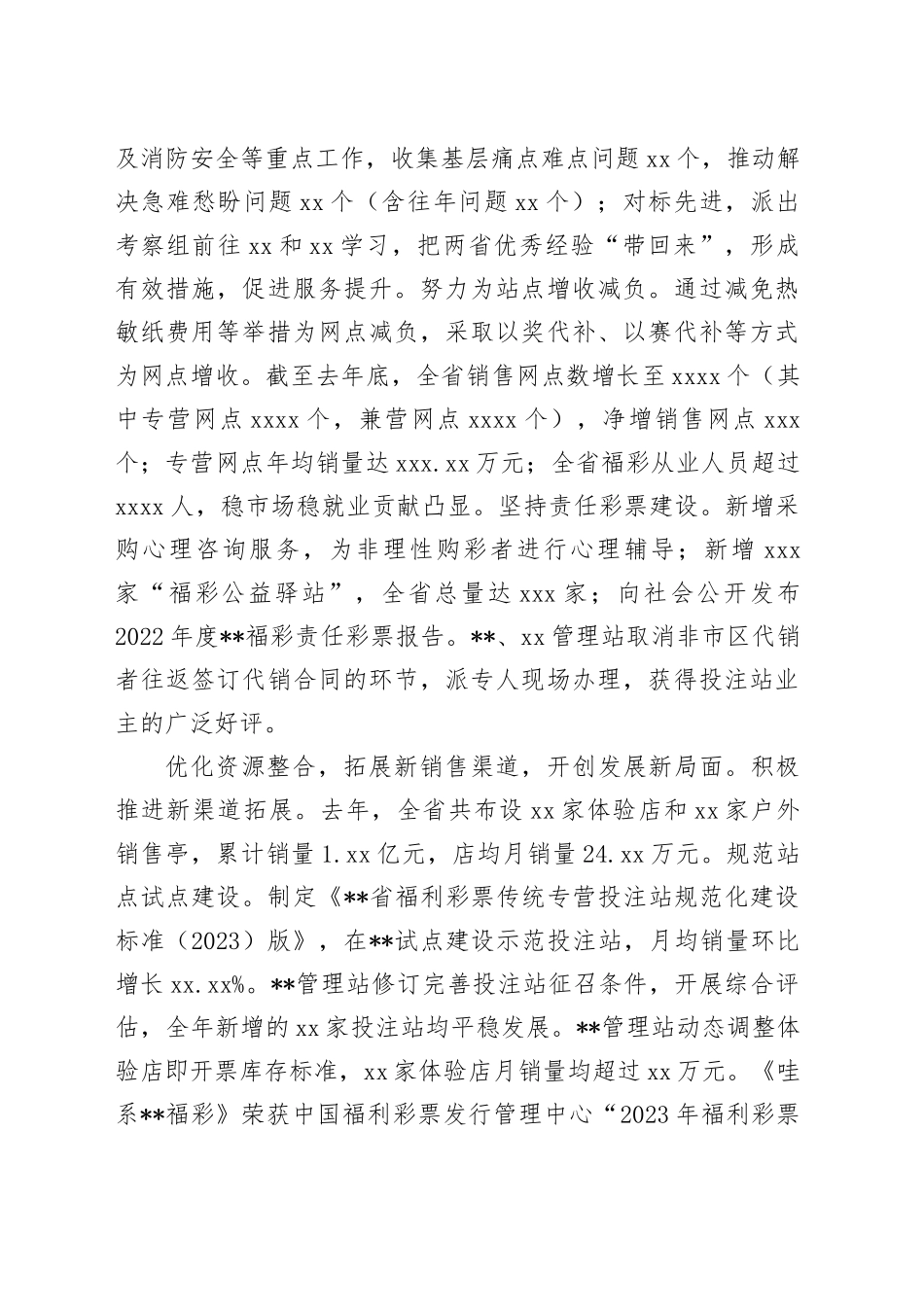 在2024年全省福彩工作会议上的汇报发言_第2页