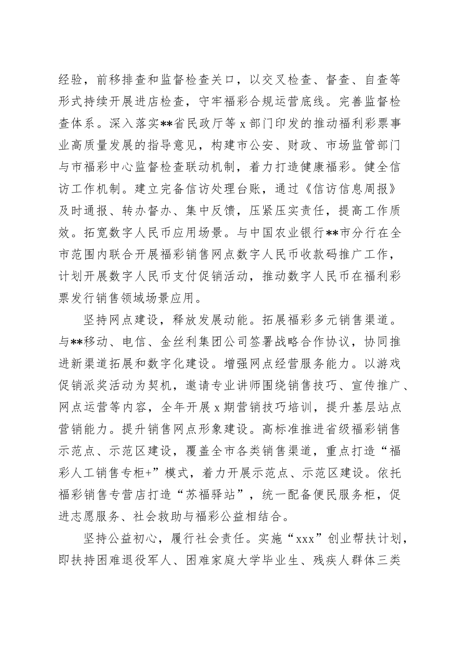 在2024年全省福彩系统党建工作推进会上的汇报发言_第2页